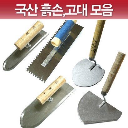 윤성가구시스템 국산 흙손 쇠손 기고대 냉가고대 양고대