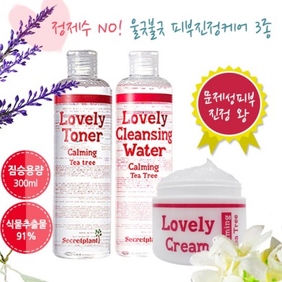 러블리 카밍 크림 3종 리뷰 후기