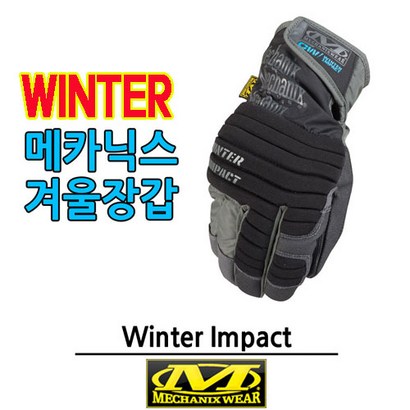 메카닉스웨어 윈터임트