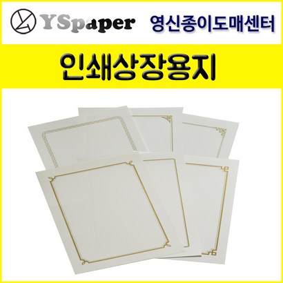 영신종이도매센터 인쇄상장용지 리뷰후기