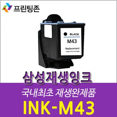 환 삼성재생잉크 43 대용량 잉크