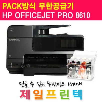 H 오피스젯 프로 8610 e-복합기 무한잉크