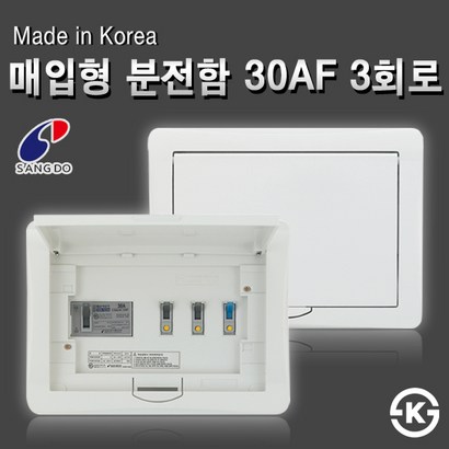상도전기 매입형 분전함 모음 30AF 50AF 배선 누전 차단기 3회로10회로 분전반 리뷰후기