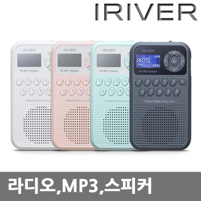 아이리버 효도 미니라디오 리뷰후기