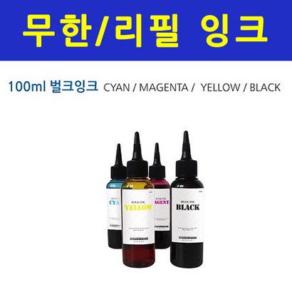 H 브라더 엡손 삼성 환 무한잉크 리필 프린터잉크