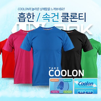 언룩 코오롱 쿨론 반팔 티셔츠 남녀공용