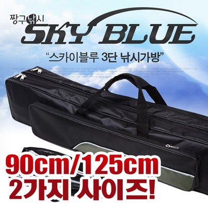 짱구낚시 스카이블루 3단 2사이즈 낚시가방