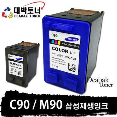 90 / C90 삼성 재생잉크