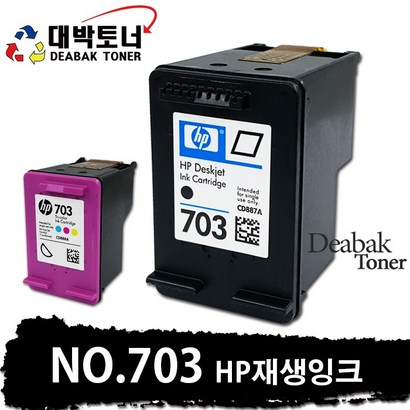 H 703 H 재생잉크