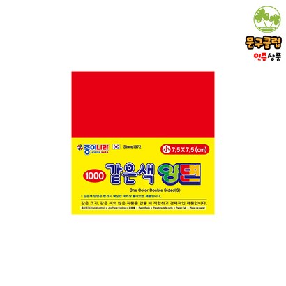 종이나라 같은색 양면색종이