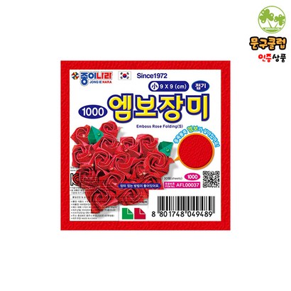 종이나라 엠보 장미접기