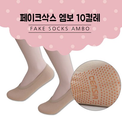 인하우스 덧신엠보 페이크삭스 10켤레 고탄력 미끄럼방지