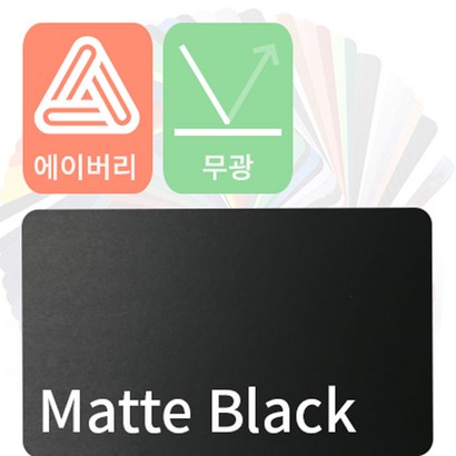 에이버리 자동차랩핑지 차량용시트지 무광 모음