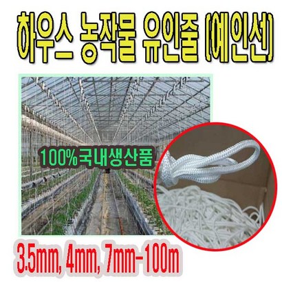 고려 고려로프 낙하산줄 과수원예인선 예인줄 UV코팅로프 건조대끈 줄 양계장로프