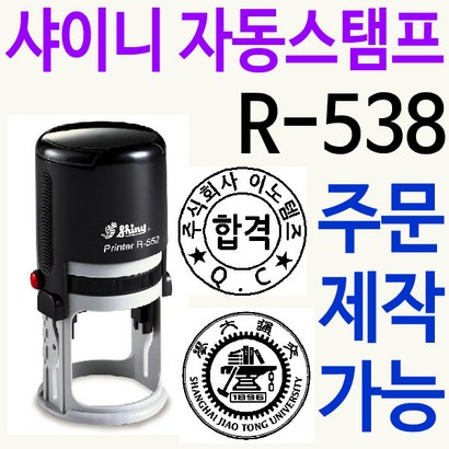 샤이니 자동스탬프 R-538 커피홀더 칭찬도장 주문제작 리뷰후기