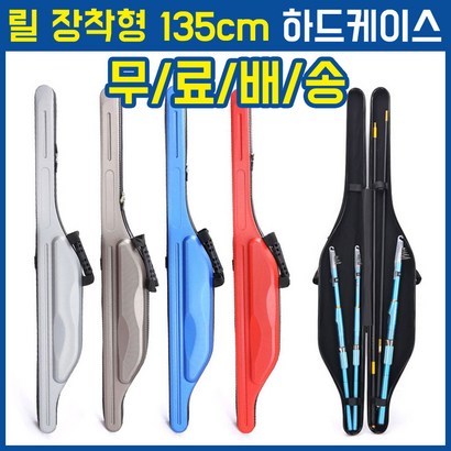 낚시가방 릴 장착형 하드케이스