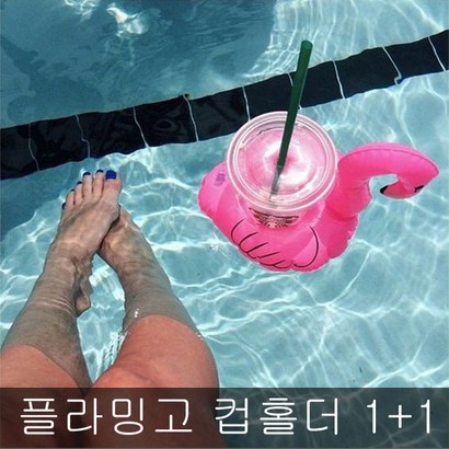 에이링크 플라밍고 컵받침 미니튜브 튜브컵홀더