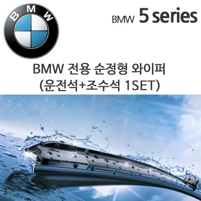 레인윙스 BMW 5시리즈 와이퍼세트 E60 F10 F07 G30 520d 528i 리뷰후기