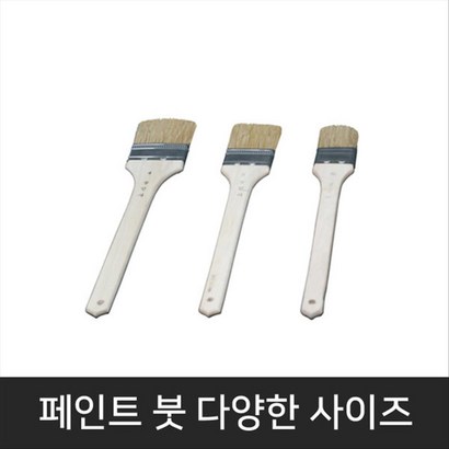 페인트 에고 붓/일반 붓/수성 유성 겸용 리뷰후기