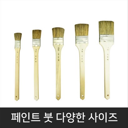 페인트 붓/간판 붓/유성페인트/고급형 리뷰후기