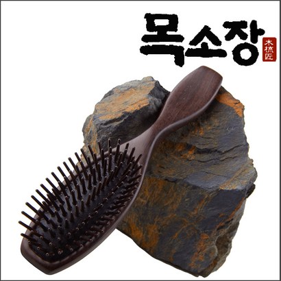 목소장 흑단나무빗 두타 헤어브러쉬