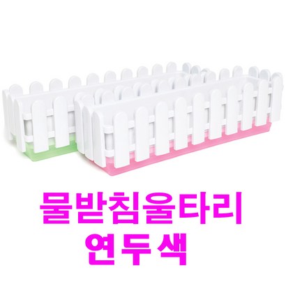화분백화점 화분받침 플라스틱화분 물받침 CW물받침울타리