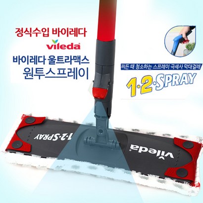 바이레다 원투스프레이 밀대걸레