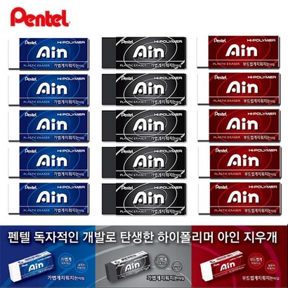 펜텔 아인지우개-잘지워지는 지우개 소프트 학생용 지우개