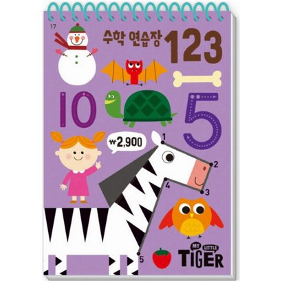 My Litte Tier 수학 연습장: 123 리뷰후기