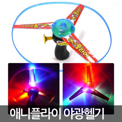 바람개비 불원반 불헬기