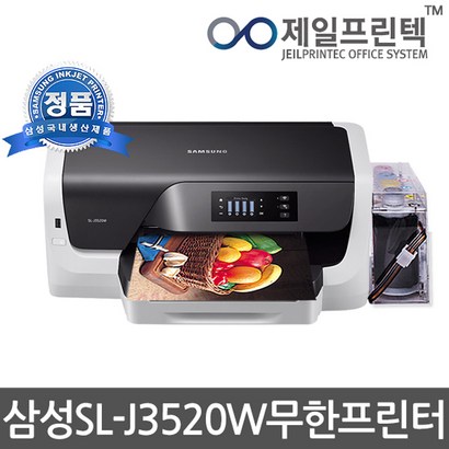 삼성 SL-J3520W 잉크젯프린터무한공급기 리뷰후기