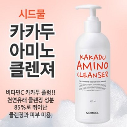 시드물 카카두 아미노 클렌져 리뷰후기