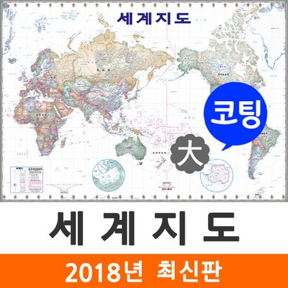 지도코리아 세계지도 화이트 엔틱 210 코팅 대형 세계전도 리뷰후기