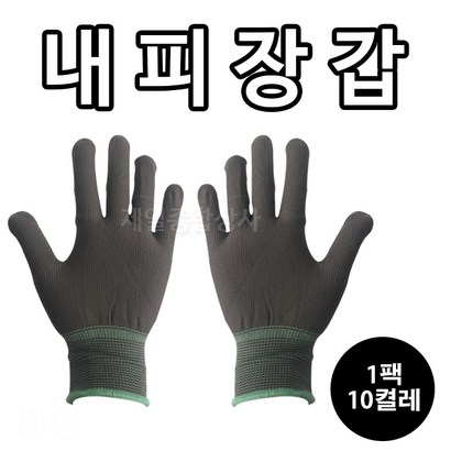 내피장갑 속장갑 면장갑 작업장갑 10켤레 제일종합상사
