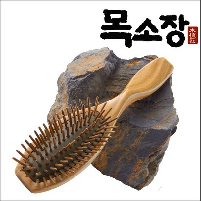 목소장 옥단향 나무빗 두타 헤어브러쉬 리뷰후기