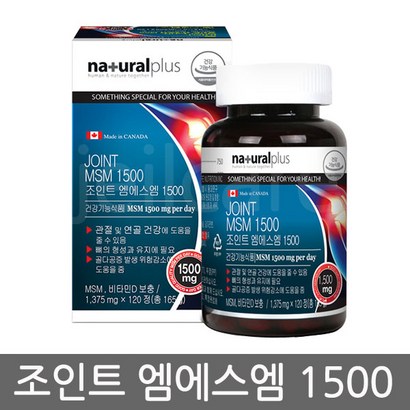 네츄럴플러스 내츄럴플러스 조인트 엠에스엠 1500 120정 리뷰후기