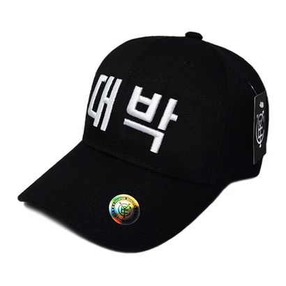 캡이요 2092 아크릴 대박 3D 글씨 자수 야구모자 한글모자 볼캡