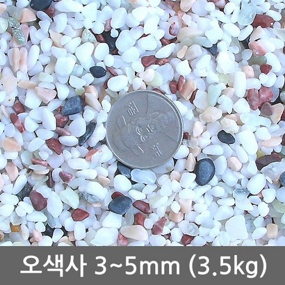 팜파크 오색사 3 어항바닥재 수족관바닥재 어항자갈 어항모래