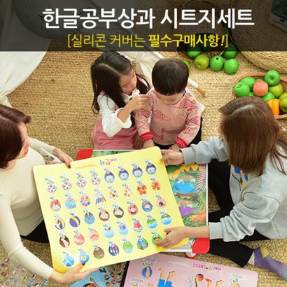 해피그로우 해피 한글공부상시트지8종세트