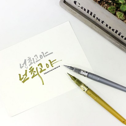 쿠레타케 붓펜 골드 실버