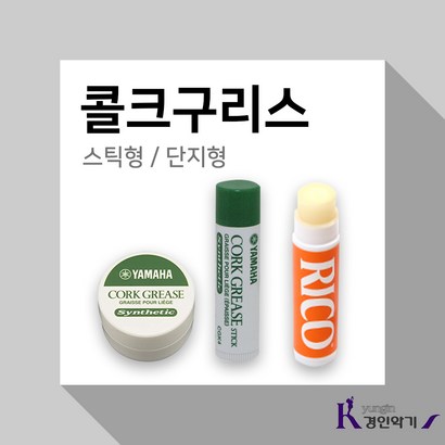 YAAHA 야마하 Cork rease 콜크구리스 코르크그리스