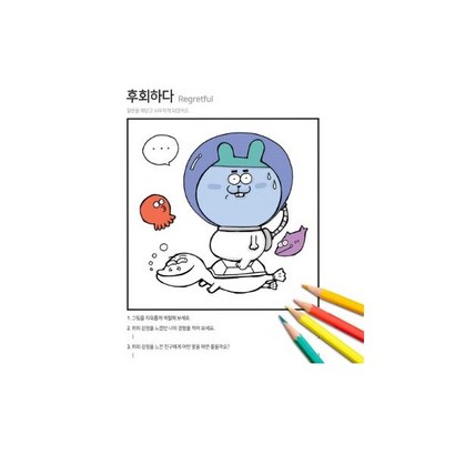 옥이샘의 감정툰 컬러링북