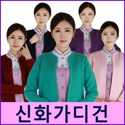 오픈가디건 간사가디건 병원가디건 간복 수술복