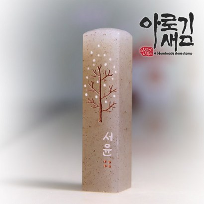 아로새김 눈꽃나무 리뷰후기