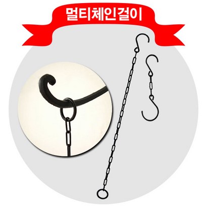철물프렌드 멀티체인걸이 체인고리 화분걸이 천장걸이 다용도멀티걸이