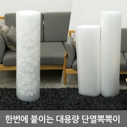AX 거실 베란다 창문에 한번에 붙이는 대형뽁뽁이X 단열에어캡