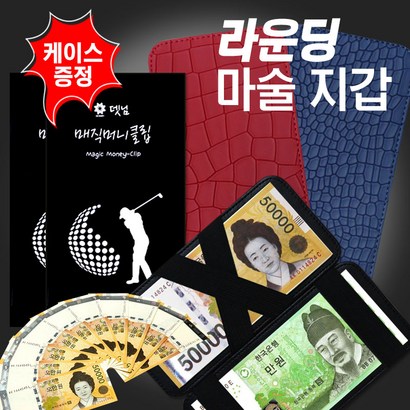 인하우스 케이스 매직머니클립 요술 마술지갑 골프지갑 인쇄 장지갑
