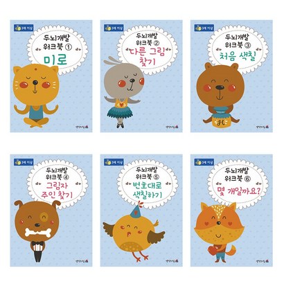 생각의집 두뇌개발 워크북 시리즈