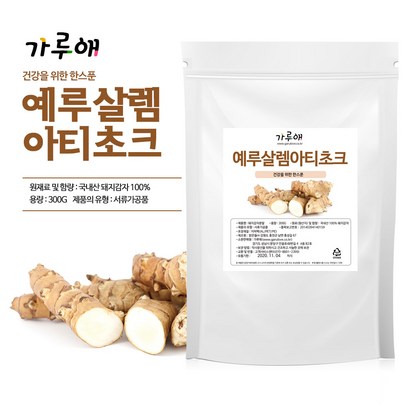 가루애 예루살렘아티초크 리뷰후기