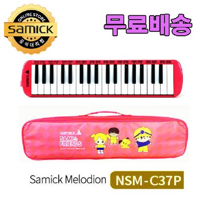 삼익악기 멜로디언/멜로디혼 NS-C/핑크/무료배송
